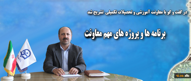 معاونت آموزشی و تحصیلات تکمیلی در گفت و گو با روابط عمومی مطرح کرد:  تشریح جزییات ادامه تحصیل دانشجو معلمان و جذب هیات علمی، بررسی صلاحیت 22 هزار دانشجو معلم