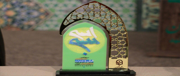 درخشش دانشجومعلمان در بخش غیر حضوری جشنواره ملی قرآن و عترت