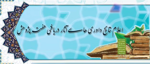 معاونت پژوهش و فناوری اعلام نمود:  پژوهشگران برگزیده دانشگاه در سطح کشوری