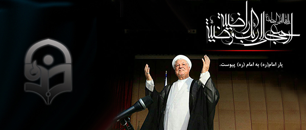 پیام تسلیت سرپرست دانشگاه فرهنگیان به مناسبت در گذشت حضرت آیت الله هاشمی رفسنجانی