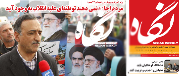 هفته نامه خبری، تحلیلی و آموزشی وزارت  آموزش و پرورش:  دانشگاه فرهنگیان باید نخبگان را جذب و تربیت کند