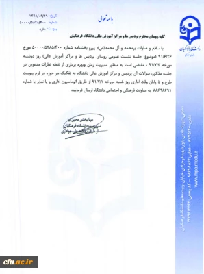 نشست عمومی روسای پردیس ها