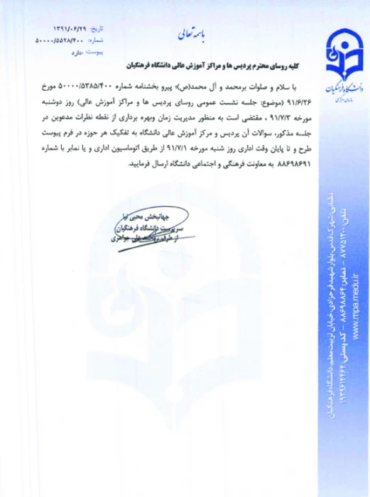نشست عمومی روسای پردیس ها