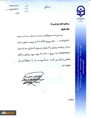 دستورالعمل ثبت نام از پذیرفته شدگان کارشناسی پیوسته