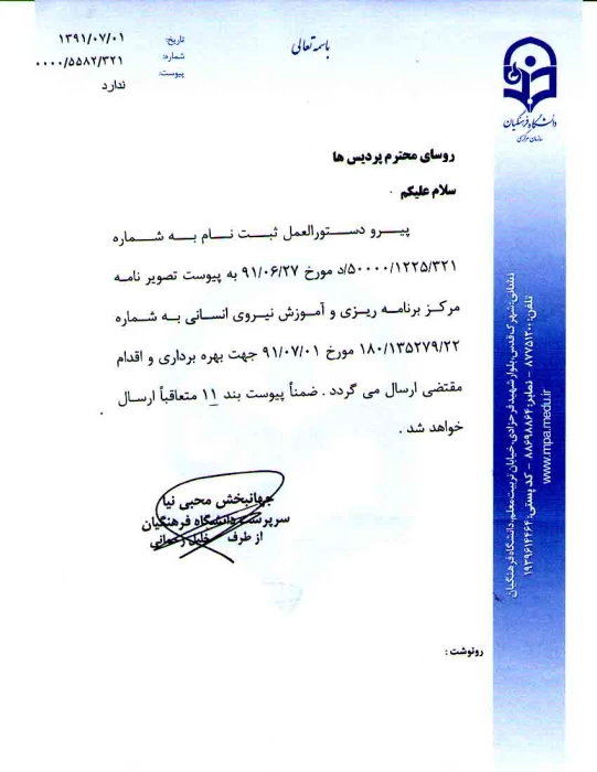 دستورالعمل ثبت نام از پذیرفته شدگان کارشناسی پیوسته