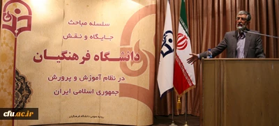 دکتر حدادعادل تأکید کرد: جذب و تأمین هیأت علمی سنگین ترین  کار دانشگاه فرهنگیان است که در این رابطه باید یک سند جامع تدوین شود