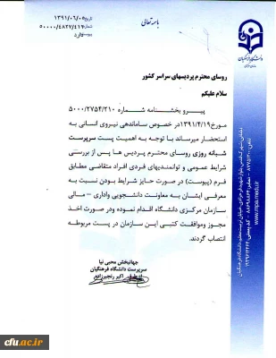 شرایط انتصاب سرپرست شبانه روزی .../4827
