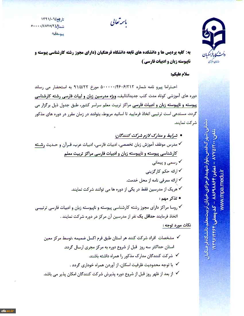 دوره آموزشی کوتاه مدت ویژه مدرسین زبان و ادبیات .../4875
