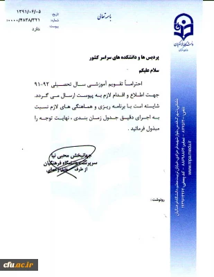 تقویم آموزشی .../4838