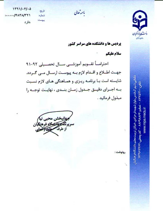 تقویم آموزشی .../4838