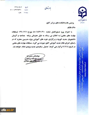 تغییر زمان برگزاری دوره آموزشی دینی و قرآن آموزش ابتدایی/4978