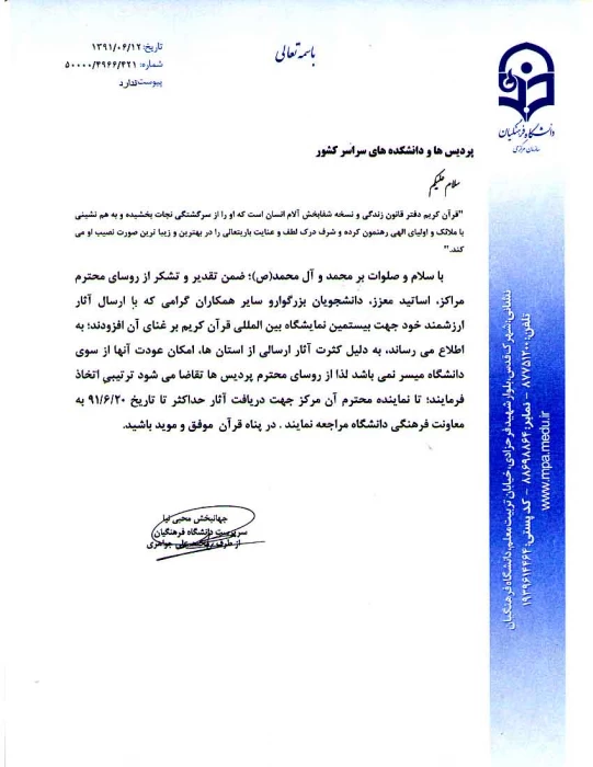 مراجعه نمایندگان مراکز جهت دریافت آثار فرهنگی/4966