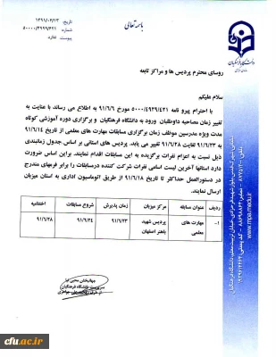 تاریخ مسابقات مهارتهای معلمی /4999