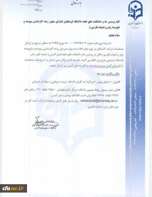 ارسال مشخصات مدرسان شرکت کننده در ..http://farhangian-ac.ir/5026