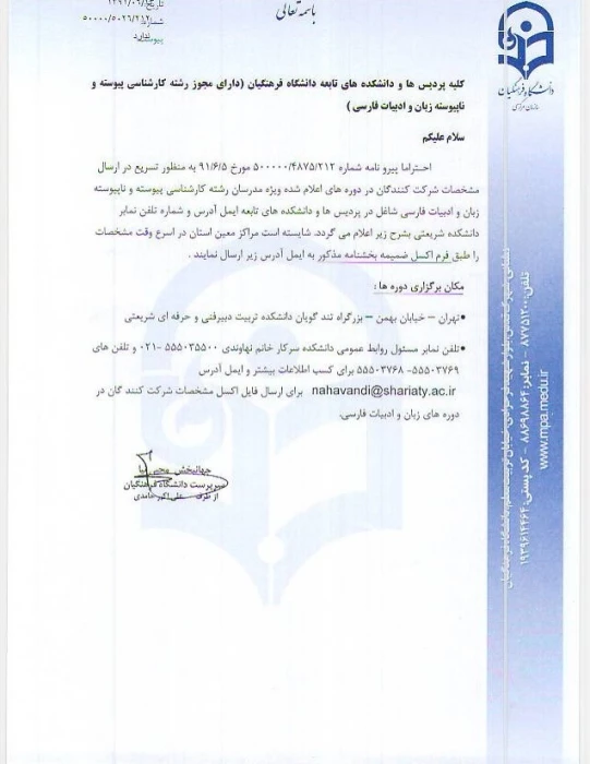 ارسال مشخصات مدرسان شرکت کننده در ..http://farhangian-ac.ir/5026