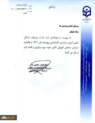 دستورالعمل ثبت نام .../5349