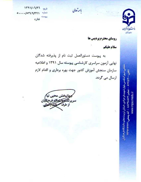 دستورالعمل ثبت نام .../5349