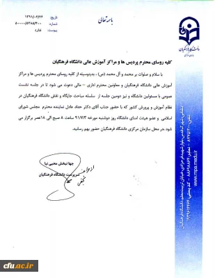 جلسه روسا و معاونین مالی ..http://farhangian-ac.ir/5385