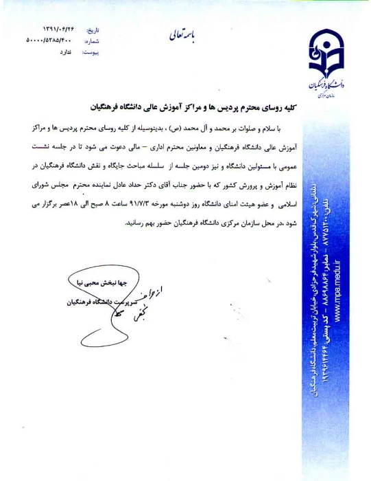 جلسه روسا و معاونین مالی ..http://farhangian-ac.ir/5385