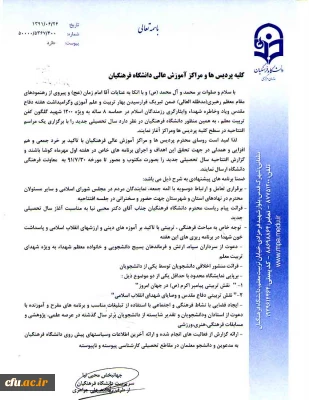 دستورالعمل افتتاحیه سال تحصیلی.../5367