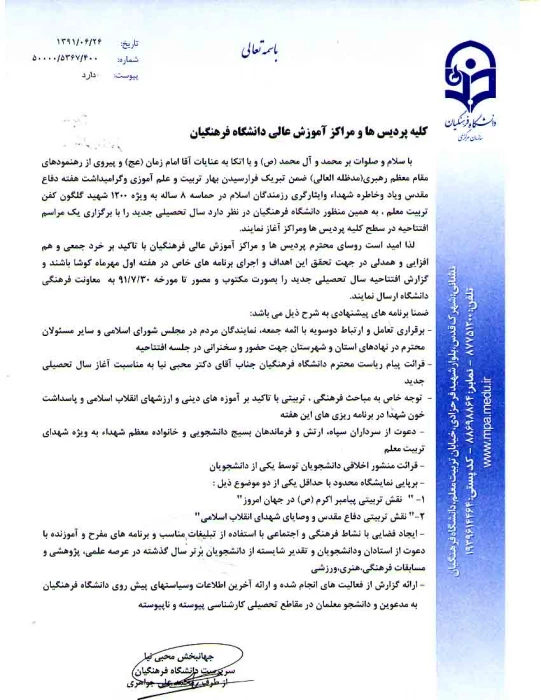 دستورالعمل افتتاحیه سال تحصیلی.../5367
