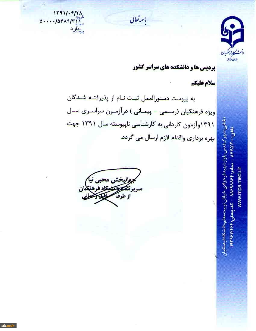 دستورالعمل ثبت نام پذیرفته شدگان .../5489