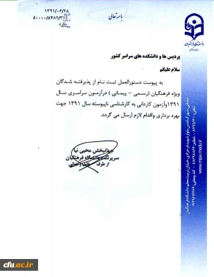 دستورالعمل ثبت نام پذیرفته شدگان ..http://farhangian-ac.ir/5489