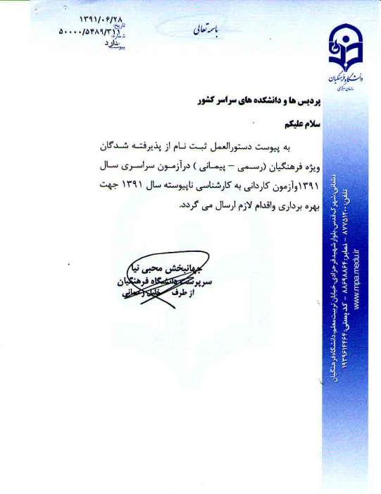 دستورالعمل ثبت نام پذیرفته شدگان ..http://farhangian-ac.ir/5489