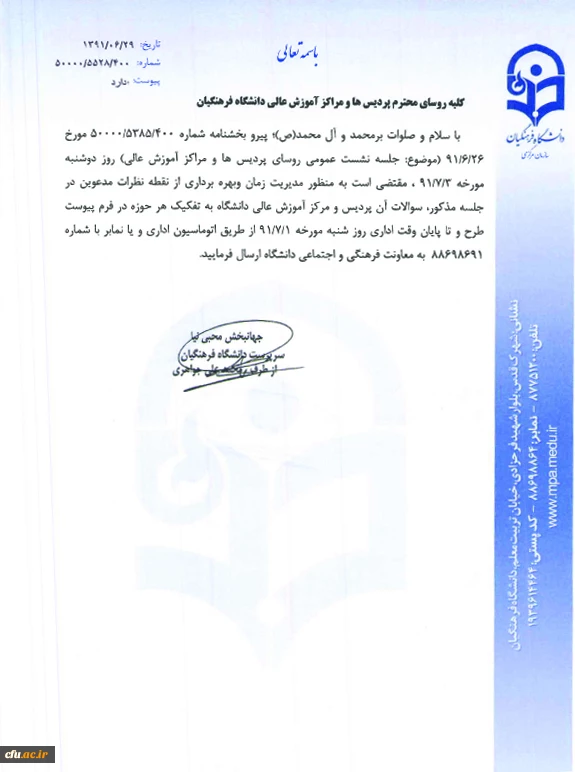 نشست عمومی روسای پردیسها