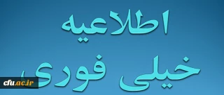 ارتباط تصویری میان سرپرست دانشگاه و سرپرستان پردیس های استانی از طریق وب کنفرانس