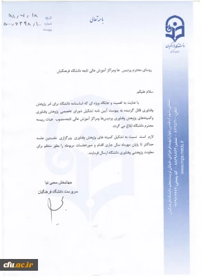 آیین نامه تشکیل شورای تخصصی پژوهش وفناوری