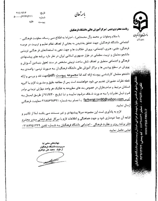 اعلام نظر روسای محترم پیرامون واحد های مهارت تربیتی پیشنهادی {نگاشت اول}