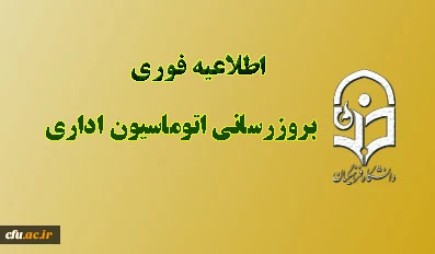 اتوماسیون اداری