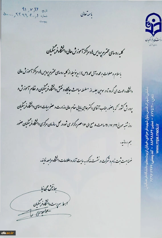 سومین جلسه هم اندیشی نقش وجایگاه دانشگاه فرهنگیان در نظام آموزش وپرورش