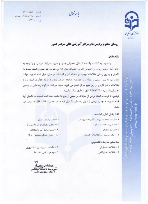 بروز رسانی سامانه اطلاعات و آمار