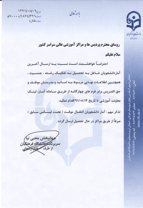 آمار دانشجویان