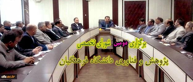 دومین جلسه ستاد هفته پژوهش