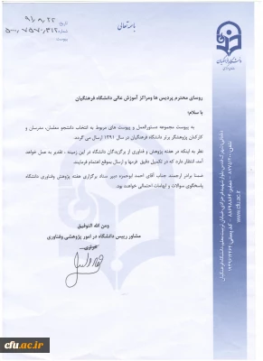 دستور العمل انتخاب دانشجو معلمان، مدرسان و کارکنان پژوهشگر