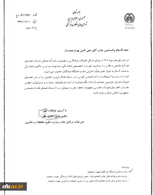 انتصاب اعضای هیأت اجرایی جذب دانشگاه فرهنگیان