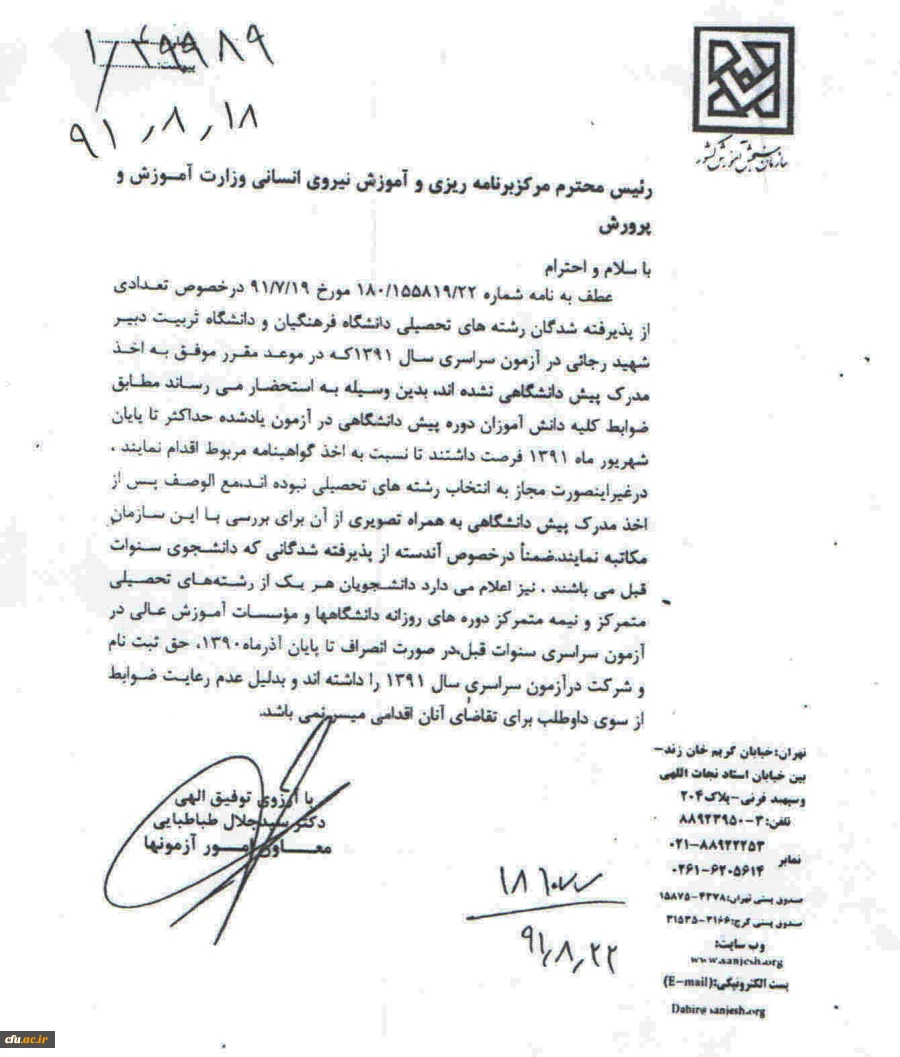 نامه معاون آزمونها