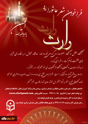 این محرم و صفر است که اسلام را زنده نگاه داشته است .  امام خمینی (ره)؛
 روز شمار دهه اول محرم الحرام 1434 - آبان و آذر 1391