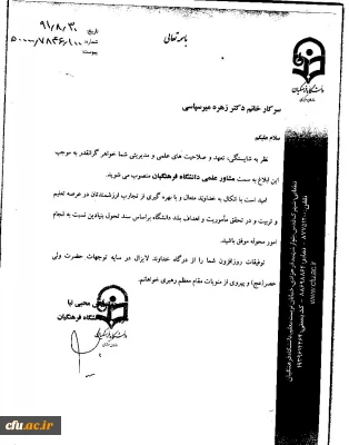 مشاور علمی دانشگاه منصوب شد