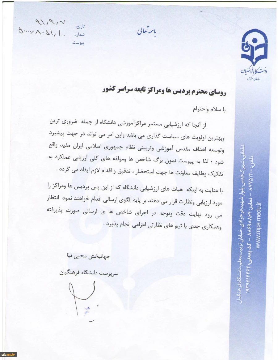 روسای پردیس ها و مراکز تابعه