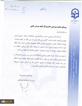 شاخص ها و مولفه های کلی ارزیابی عملکرد پردیس ها و مراکز تابعه