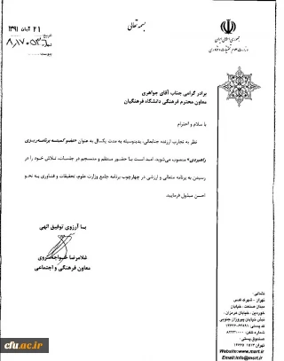 معاون فرهنگی دانشگاه فرهنگیان به عنوان "عضو کمیته برنامه ریزی راهبردی معاونت فرهنگی و اجتماعی وزارت علوم"منصوب شد