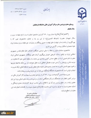 گرامیداشت روز دانشجو