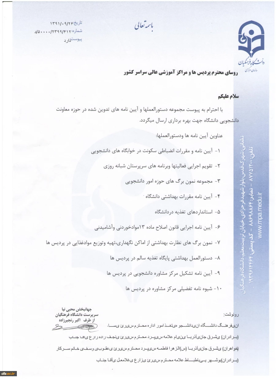 دستورالعمل های دانشجویی