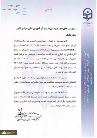 راه اندازی سامانه اتوماسیون اداری