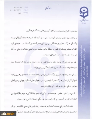 9 دی ماه؛ روز بصیرت