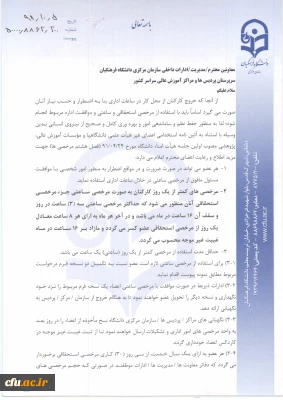 مرخصی ها ی ساعتی و .....